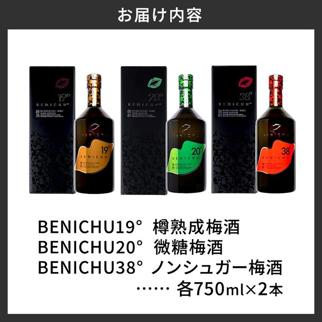 梅酒 BENICHU 750ml　6本セット[高島屋選定品］ お酒 洋酒 リキュール リキュール類 