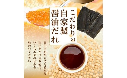 函館朝市 函館 いくら 正油漬 北海道産 無添加 自家製 いくら正油漬 80g セット とろサーモン昆布〆 お刺身用 約350g 鮭 魚卵 トロ サーモン 刺身 海鮮丼 親子丼 おつまみ 弥生水産 お取り寄せ 北海道 函館市 送料無料_HD032-048