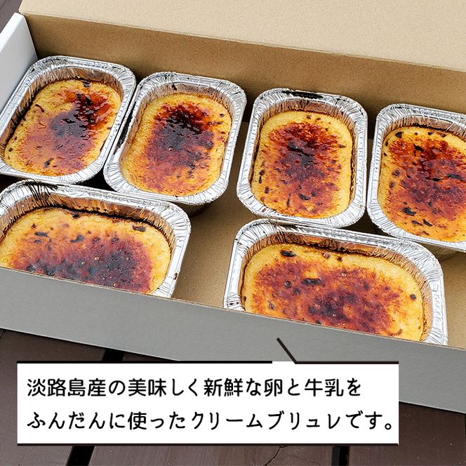 淡路島ブリュレ 70g×6個入　ブリュレ