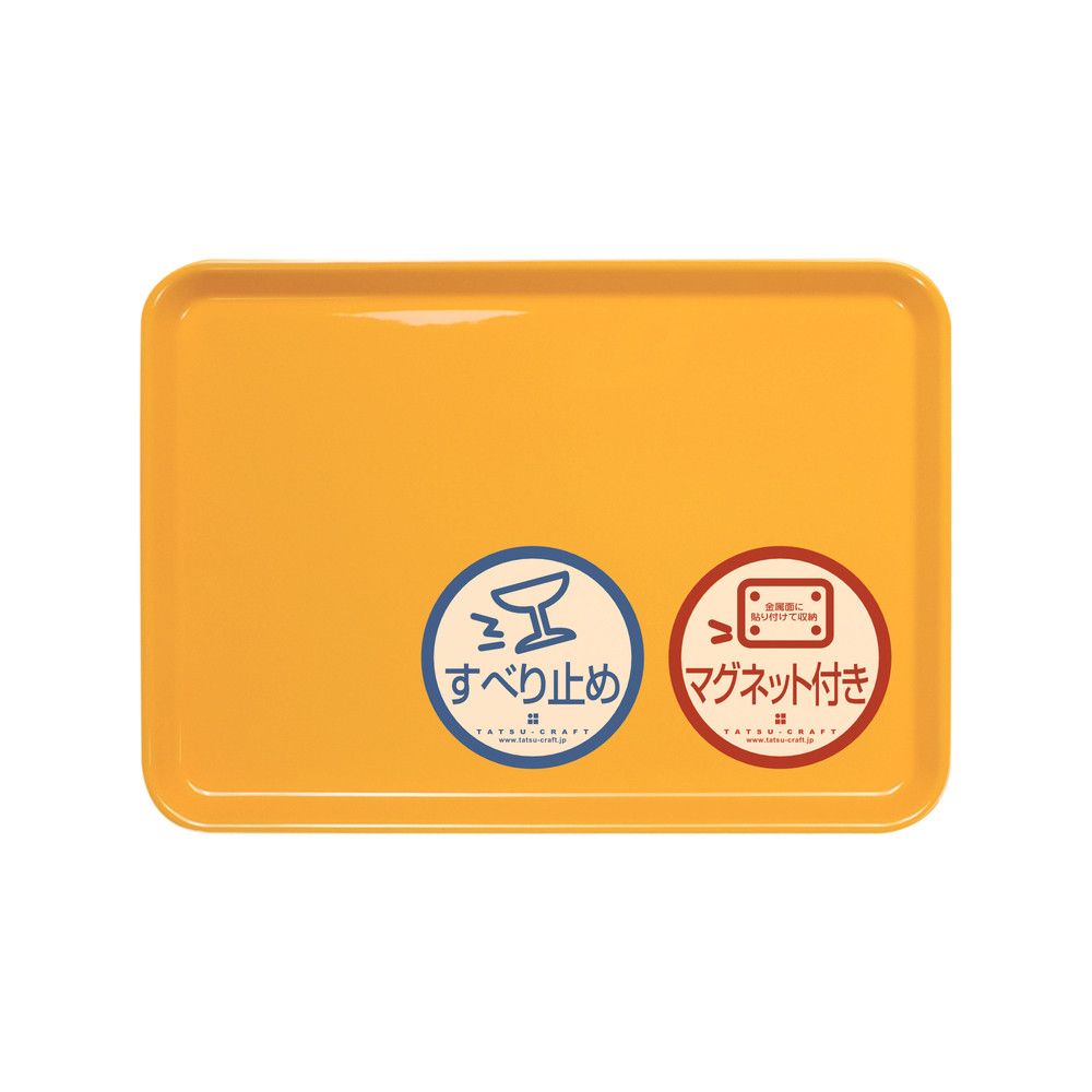 TATSU-CRAFT マグネット ノンスリップ トレー カラー 33cm YE イエロー[Tk1154] 303446_DA90858VC09