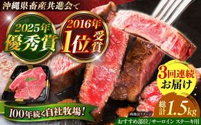 【全3回定期便】【数量限定】沖縄和牛 佐渡山牛 サーロイン＆希少部位 ステーキ肉 500g 牛肉 和牛 サーロインステーキ 焼肉 赤身 沖縄市 / 肉のサブロー[BCBC014]
