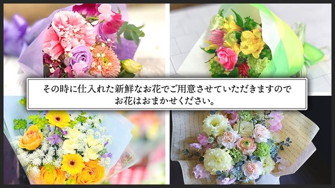 ≪定期便≫季節のお花で束ねるブーケS＊6回 花束 ブーケ 生花 [CT007ci]
