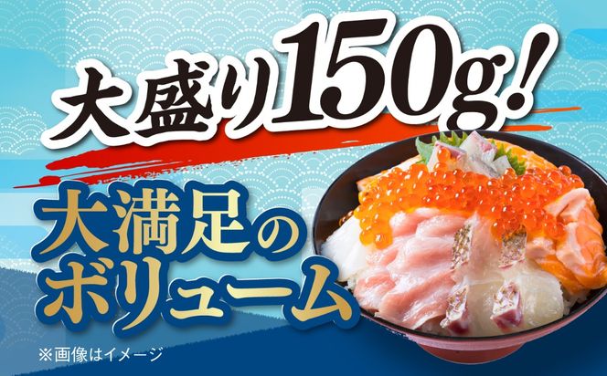 海鮮丼 7種盛り合わせ 150g × 3食セット / 海鮮 鮮魚 魚介 魚 新鮮 / 糸島市 / 塚本鮮魚店[ARO009]