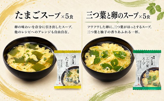 銀座ろくさん亭 フリーズドライ 6種_計26食【C】 スープ みそ汁