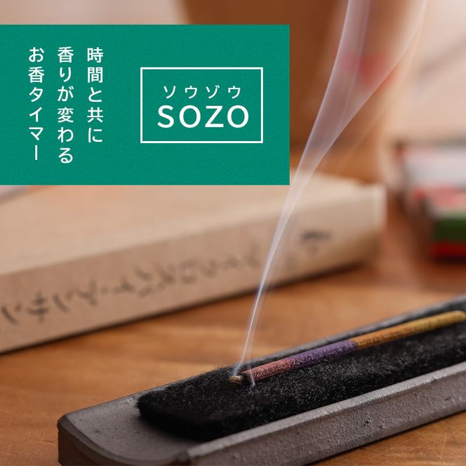 お香 SOZO（ソウゾウ） 春夏秋冬&三大香木 2点セット　[線香 お供え 墓参り 仏具 線香]