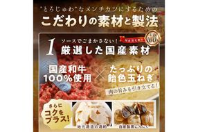 お肉専門レストランの黒毛和牛メンチカツ　10個　NH00039