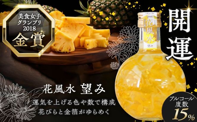 花風水望み・桜舞うGold 日本の国花 2本アソート セット 【株式会社豊幸園】 フラワー リキュール アソート [AEAR001]