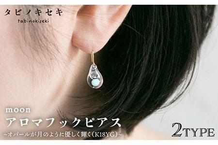 moonアロマ フック ピアス しずく / アイス K18YG 《糸島》【タビノキセキ】[ADB025] アクセサリー アロマ ピアス ガラス ハンドメイド クラフト
