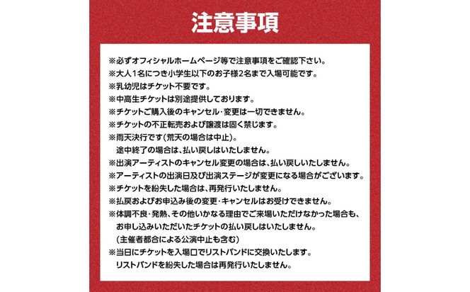 【P01073】【4月20日（日）１日券】 大型野外音楽フェス「ジゴロック2025」チケット