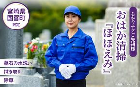 心をツナグご先祖様　おはか清掃『ほほえみ』_kn012-004