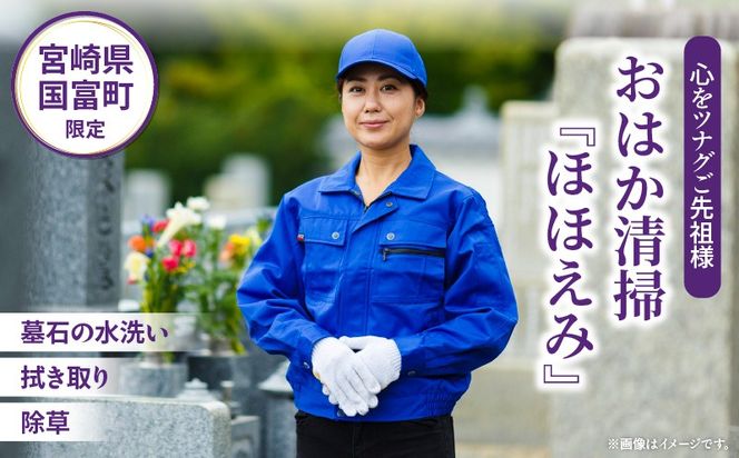 心をツナグご先祖様　おはか清掃『ほほえみ』_kn012-004