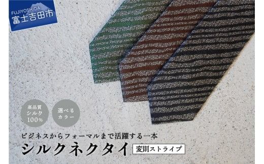 [Hadashin]シルクネクタイ[403 ストライプ(変則)]ネクタイ シルクネクタイ プレゼント フォーマルネクタイ ビジネスネクタイ 山梨 富士吉田