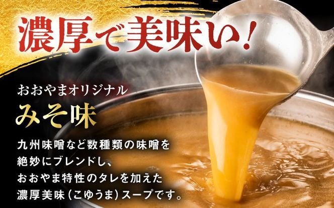 【年内発送】【年間100万食販売！】博多もつ鍋 おおやま もつ鍋 みそ味 4人前 味噌 モツ鍋 糸島市 / 株式会社ラブ[ASP006] もつ鍋 モツ鍋 もつ 味噌味 味噌 お惣菜 鍋 おおやま お中元 お歳暮