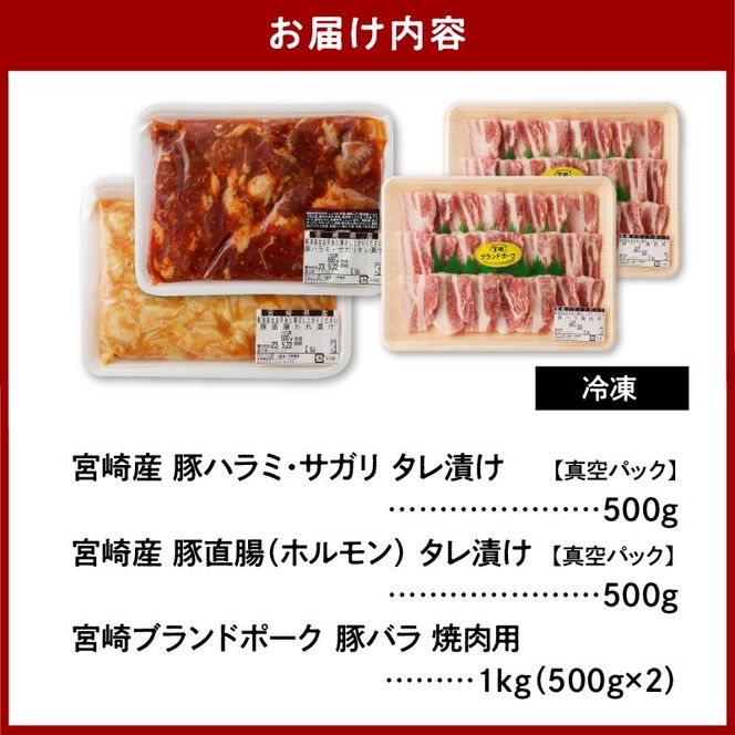 豚肉の焼肉セット N061-YB439