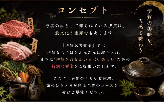 飲食店「伊賀忍者饗膳」お食事券 3,000円分【htcm0005】