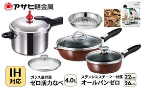 フライパン 22cm・26cm 圧力鍋 Lスリム・4.0L [ ゼロ活力なべ オールパンゼロ ショコラ ] アサヒ軽金属