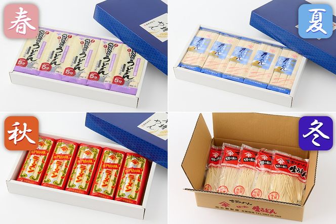 【定期便・春夏秋冬・年4回】四季の麺・九州佐賀神埼麺【そうめん うどん ラーメン 特産品 国産 自家用 贈答用】(H014148)