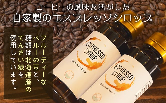 コーヒー 自家製エスプレッソシロップ 2本 合計200ml - コーヒー 珈琲 シロップ トッピング アレンジ 炭酸割り カフェオレ 牛乳 ジュース ドリンク 希釈 アイス tc-0014