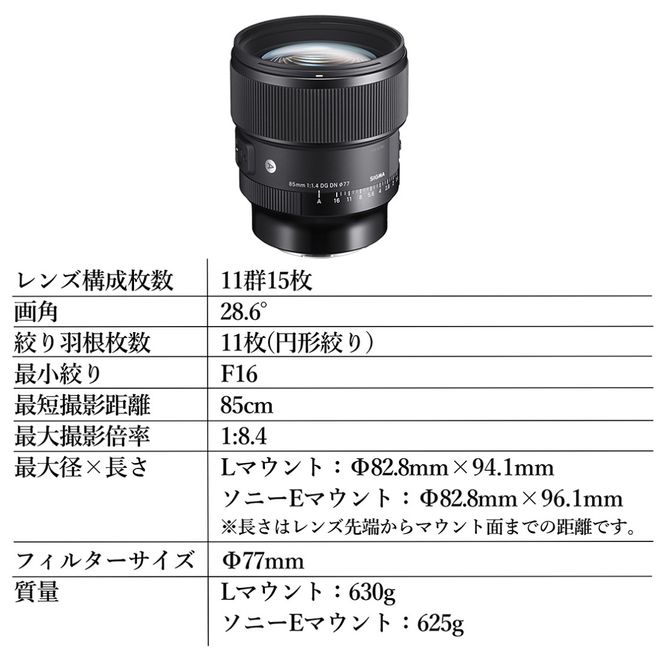 SIGMA 85mm F1.4 DG DN | Art【Lマウント】カメラ　レンズ