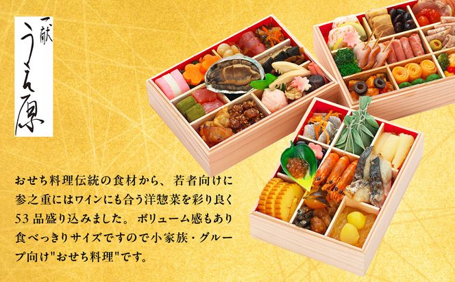 【京都 一献うえ原 監修】和洋おせち「鞍馬」三段重 3人前｜京おせち 本格料亭おせち 人気おせち［ 京都 料亭 おせち お節 京料理 三段 3人 人気 おすすめ 2026 正月 お祝い おせち料理 グルメ ご自宅用 お取り寄せ 通販 送料無料 ふるさと納税 ］ 261009_A-AA578