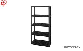 プラスチックラック5段 PLR-9145 ブラック 棚 ラック アイリスオーヤマ おしゃれ 収納 プラスチックラック プラスチック オープンラック フリーラック 押し入れ 玄関 園芸 収納 錆びない 屋外 簡単組立 組み立て簡単