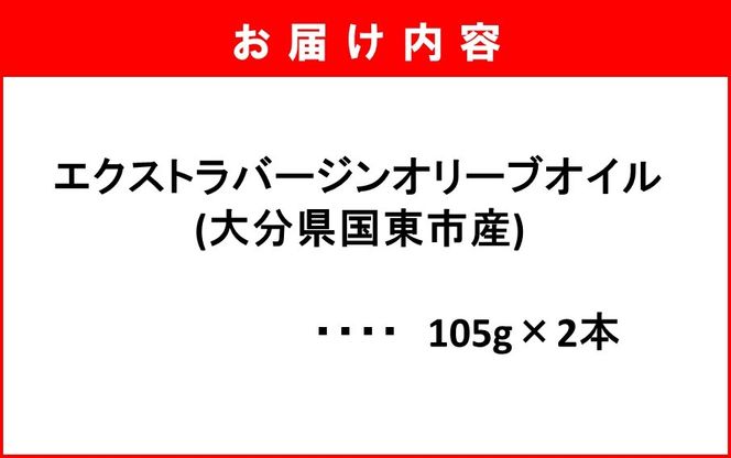 【先行予約】河野農園のエキストラバージンオリーブオイル 105g×2本 _1922R
