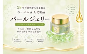 ジュエルA.Aパールジェリー(50g)×1【美容 うるおい コスメ 美肌 毛穴 紫外線 エッセンス 美容液 クリーム 健康 天然素材 スキンケア 基礎化粧品 mindエステ 無添加 敏感肌 乾燥 ふるさと納税 仙台市】 041009_HZ008