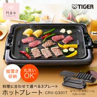 タイガー魔法瓶 ホットプレート　CRV-G301T 【 大阪府門真市 家電 電化製品 キッチン家電 生活家電 新生活 新生活応援 】 272230_AZ085