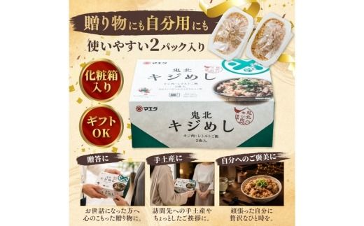 キジめし パックご飯（2パック/化粧箱）|鬼北 キジめし パックご飯 化粧箱入り ギフト対応 レンジで2分 きじ肉 鬼北町 特産品 お土産 ギフト 手土産