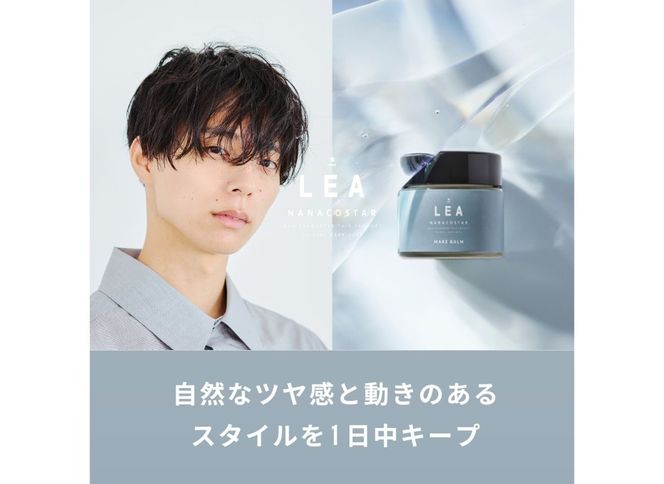 富士山の天然水配合】 天然由来のヘアバーム LEA メイクバーム