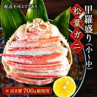 松葉蟹 ほぐし身（小～中）活き蟹 700g級使用 甲羅盛り 蟹 カニ かに 松葉蟹 松葉ガニ ズワイガニ 剥き身 殻なし myz05 myz11 myz16