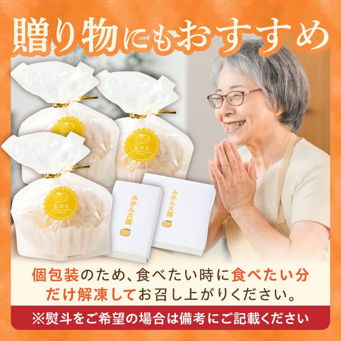 みかん大福　6個入り【贈答・熨斗対応】6個 職人仕立て 和菓子 フルーツ大福 白餡 お餅 冷凍 フルーツ デザート みかん 餡子 手作り おやつ スイーツ 冷蔵解凍 お取り寄せ グルメ 愛知県 小牧市 送料無料 ［009B15］ 