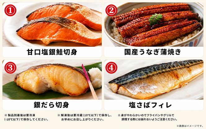 【毎月定期便】魚鶴お楽しみ海鮮4種セット(銀鮭切身・うなぎ蒲焼・銀だら切身・塩さばフィレ)全4回    / 銀鱈 さけ サバ だし うなぎ たら 魚 切り身 切身 魚 海鮮 焼き魚 ご飯のおとも おかず【tkb419】
