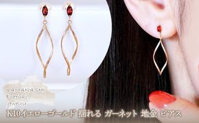 K10YG(10金) イエローゴールド 揺れる ガーネット 地金 ピアス  保証書付 SR-2363 242-055-e
