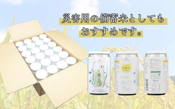 米の花(24缶入り) 【oymd0001】