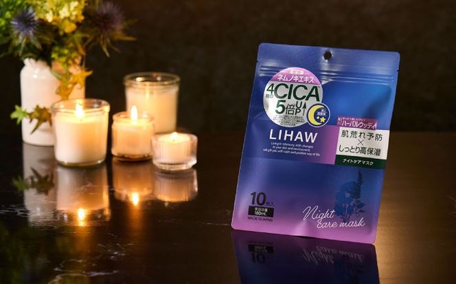 【選べる10袋セット】【LIHAW】リハウ モイストリペアマスクN+リハウ ブライトニングマスクN+リハウ リッチグロウマスク+リハウ ナイトケアマスク 各10枚入 糸島市 / 株式会社ピュール[AZA308] セラミド 乾燥肌 敏感肌 ツボクサ 潤い 美容液 シートマスク フェイスパック