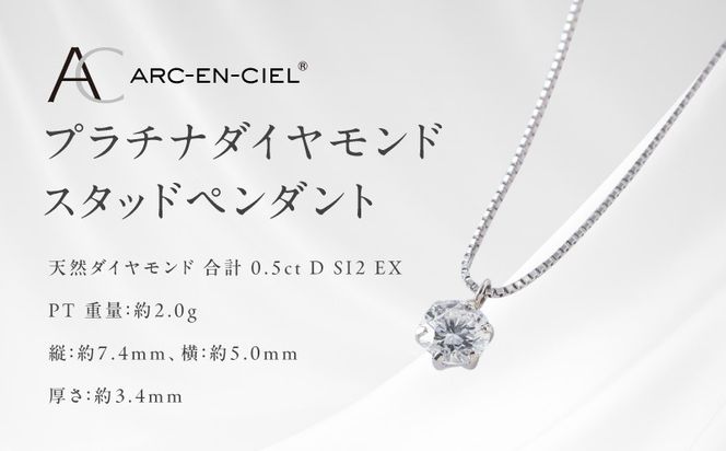 TUC0017-1 【高島屋選定品】プラチナダイヤモンド スタッドペンダント ダイヤ 0.5ct D SI2 EX (GIA)【鑑別書付き ARC-EN-CIEL (アルカンシェル) ジュエリー プレゼント ギフト ファッション アクセサリー 贈り物 贈答 お祝い 記念日】 