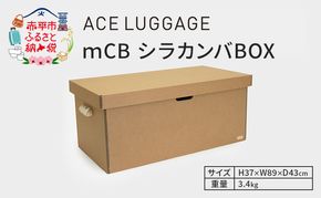 ｍCB シラカンバ BOX 34.3インチ _No.1604577 雑貨 日本製 収納ボックス 強化ダンボール採用 日用品収納 防災用収納 小物 収納 インテリア 家具 国産 北海道 赤平市