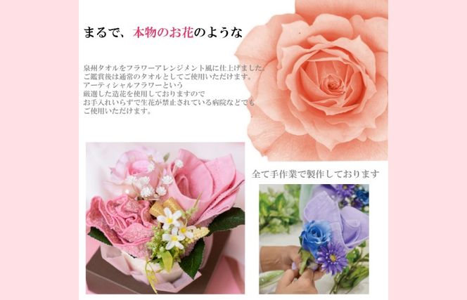 G1090m 【母の日】泉州タオルフラワー ナチュラルS