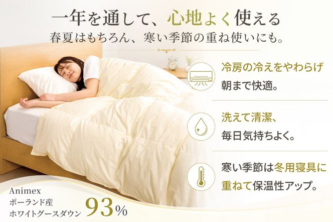 【春夏用】洗える羽毛布団 羽毛布団 ダブル 肌掛け 肌掛け布団 ダウン 夏 春 ホワイトグースダウン93% 0.5kg 400dp 無地 アイボリー ダウンケット ポーランド産 抗菌防臭 羽毛 布団 ふとん 羽毛ふとん 掛け布団 肌掛 肌掛布団 寝具 夏用 春用 洗える 日本製 ダニプルーフ 花粉フリー 柔軟加工 コインランドリー [川村羽毛 山梨県 韮崎市 20745035]