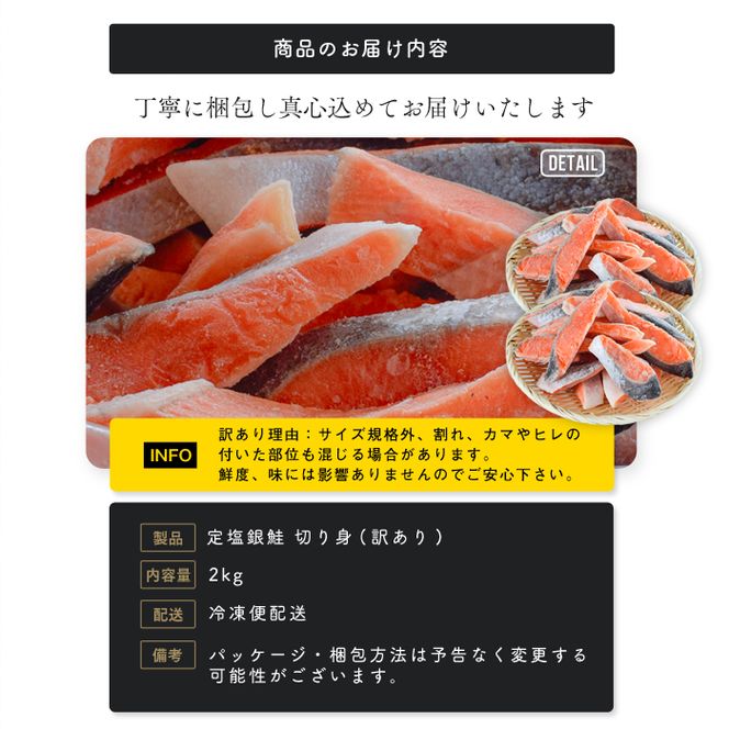塩サケ 訳あり 塩銀鮭 切り身 2kg サケ しゃけ 銀シャケ 規格外 おかず 惣菜 冷凍 魚