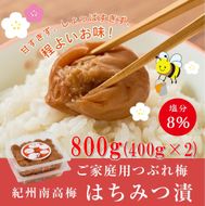 紀州南高梅つぶれ梅（はちみつ漬）合計800g（400gx2） 塩分8% [AJ10] 303446_DY90010