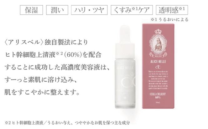 099H4074 アリスベル セルセレスト 10ml