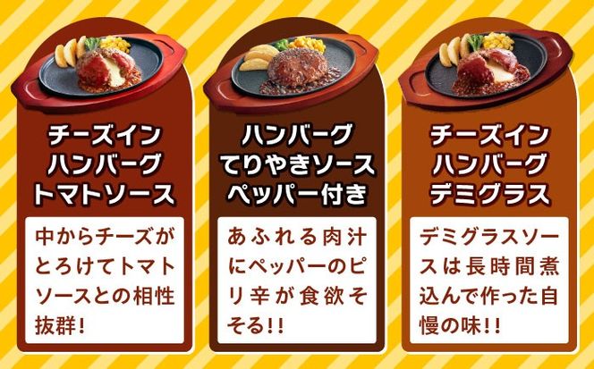 【福岡工場直送】ジョイフル ハンバーグ スペシャル 詰め合わせ 3種 6個セット 《築上町》【株式会社 ジョイフル】[ABAA086]