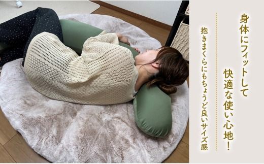 ビーズクッション ぎゅっとロング抱きまくら 全2色 クッション くっしょん インテリア 椅子 イス 癒し ※沖縄・離島への配送不可