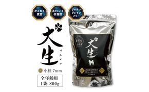 プレミアムドッグフード犬生ーけんせい－　国産総合栄養食　低アレルギー 142069_HU005
