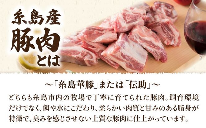 【全12回定期便】【 バーベキュー ・ 煮込み用 】約2.4kg 糸島産豚肉 スペアリブ 糸島市 / 糸島ミートデリ工房 [ACA334] 豚肉ブロック焼肉焼き肉 バーベキュー BBQ 赤身肉 小分け