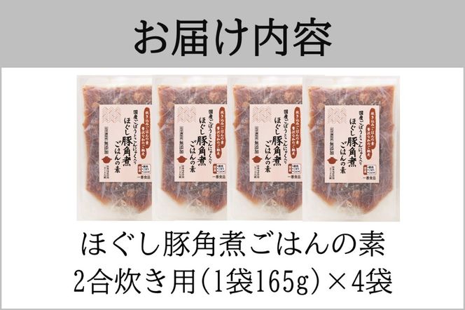 【A-835】福岡の老舗が作る ほぐし豚角煮ごはんの素