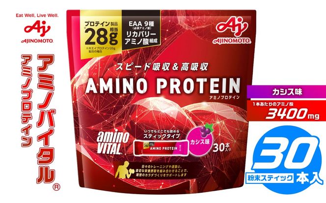 味の素 アミノバイタル アミノプロテイン 30本 粉末 スティック アミノ酸 ホエイ カシス味 スピード吸収 運動 スポーツ コンディショニング リカバー カラダづくり 筋肉 筋トレ カロリー 持ち運び 便利 おすすめ 神奈川県 川崎市