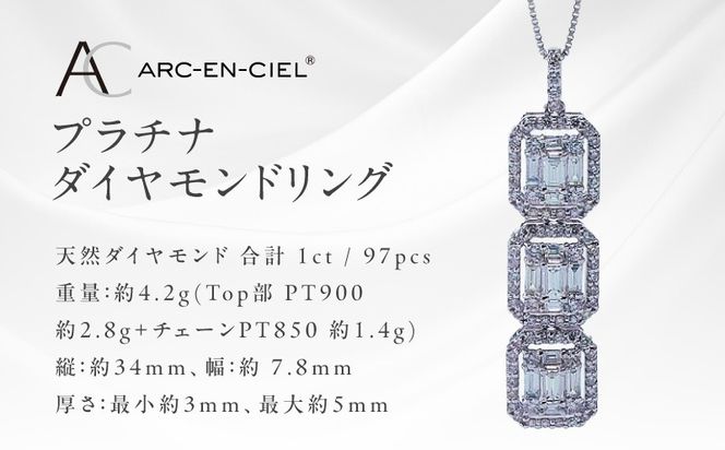 TUC0002-1 【高島屋選定品】プラチナダイヤモンド ペンダント（ダイヤ 合計 1カラット）【鑑別書付き ARC-EN-CIEL (アルカンシェル) ジュエリー プレゼント ギフト ファッション アクセサリー 贈り物 贈答 お祝い 記念日】 